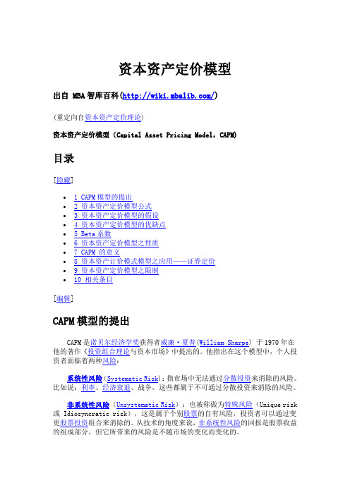 资本资产定价模型(Capital Asset Pricing Model,CAPM)