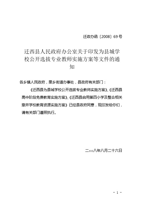 迁政办函〔2008〕69号