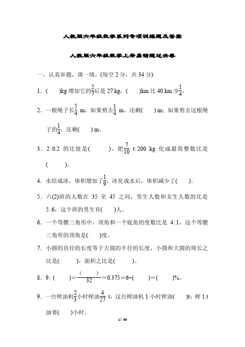 人教版六年级数学系列专项训练题及答案(8篇)