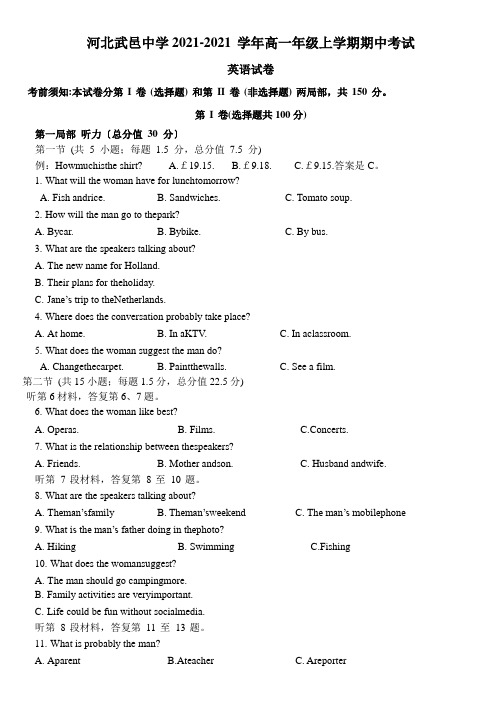 河北省武邑中学2020-2021学年高一上学期期中考试英语试题Word版含答案