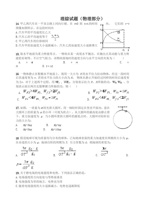 2014全国二卷理综物理部分试题及答案