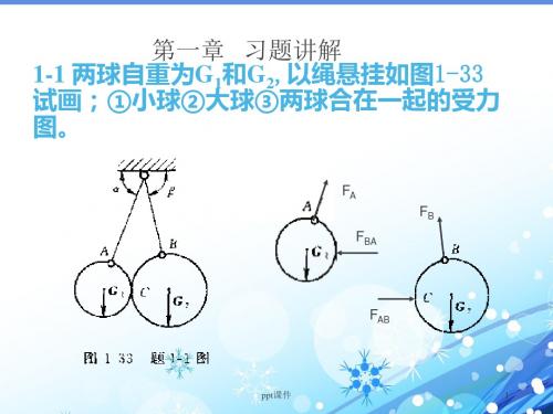 化工设备机械基础  ppt课件