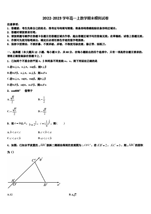 湖北省襄阳市四校2022-2023学年高一数学第一学期期末考试模拟试题含解析