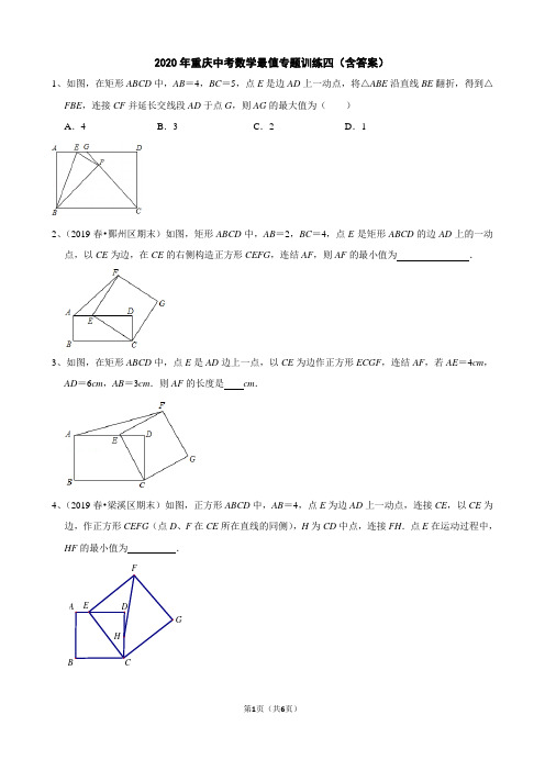 2020重庆中考复习数学最值专题训练四(含答案解析)