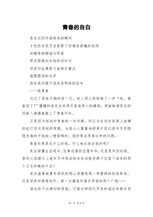 青春的自白_高三作文_5