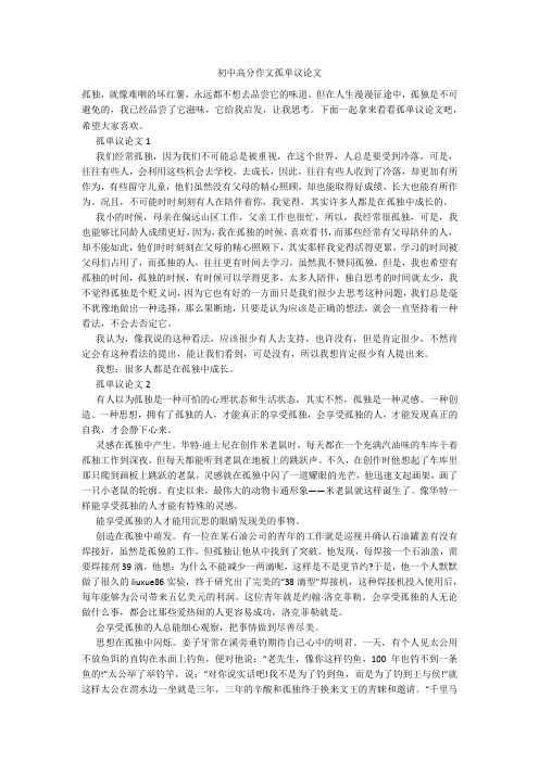 初中高分作文孤单议论文