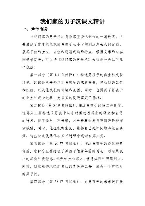 我们家的男子汉课文精讲