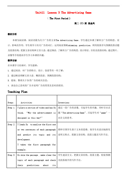 北师大版第四模块Unit 11 Lesson 3 The Advertising Game第一课时教案