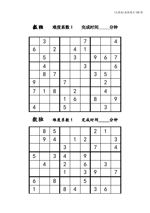 (完整版)数独题目100题