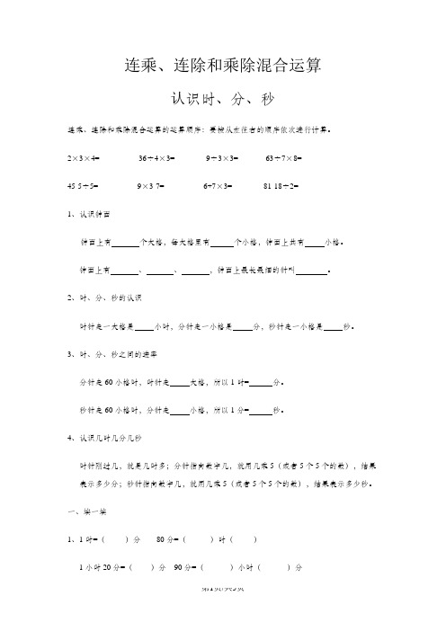 二年级上册数学试题-连乘连除和乘除混合运算 认识时分秒 综合测试苏教版