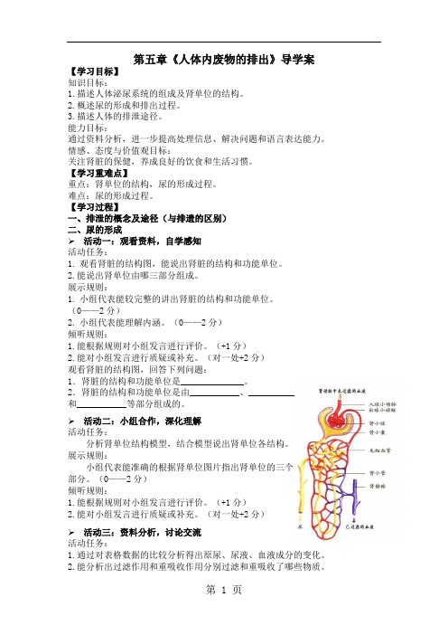 人教版七年级下册第五章《人体内废物的排出》优秀导学案