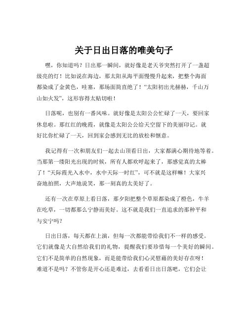 关于日出日落的唯美句子