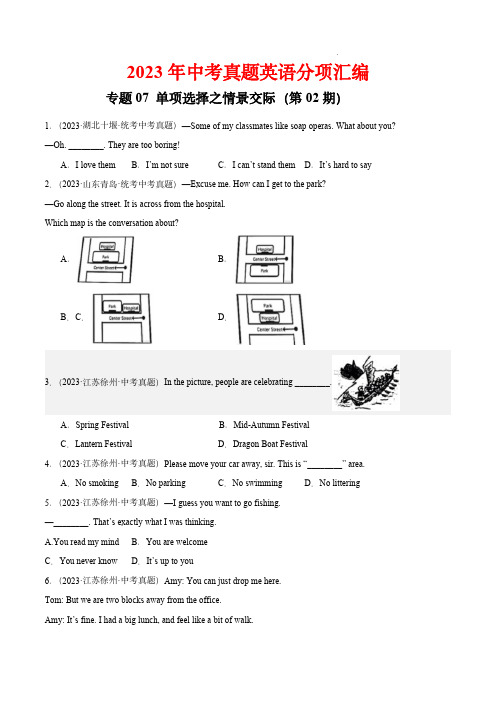 2023年中考英语真题分项汇编(全国通用)：专题07 单项选择之情景交际(第02期)(原卷版)