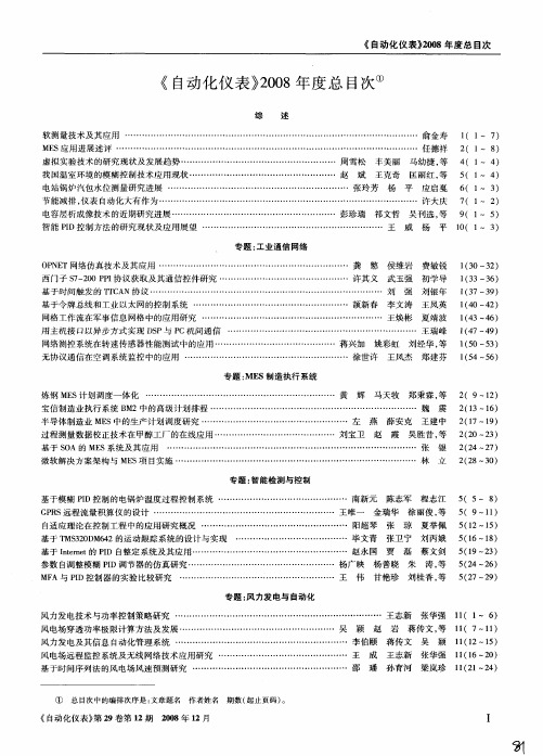 《自动化仪表》2008年度总目次