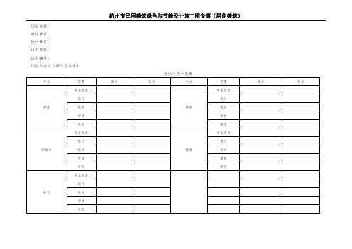 杭州市民用建筑绿色与节能设计施工图专篇(居住建筑)