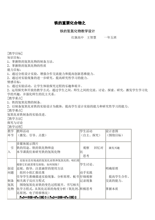 铁的氢氧化物教案