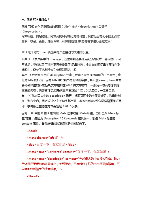 seo从业者必须掌握的TDK优化技巧