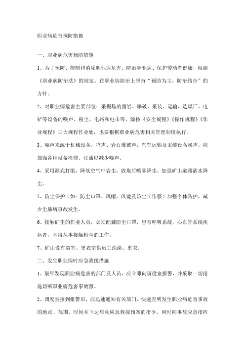 职业病危害预防措施