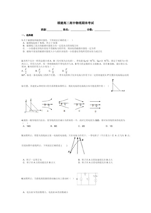 福建高二高中物理期末考试带答案解析
