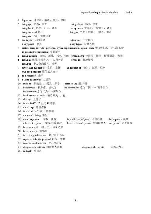 外研高中英语必修四Module4 短语汇编