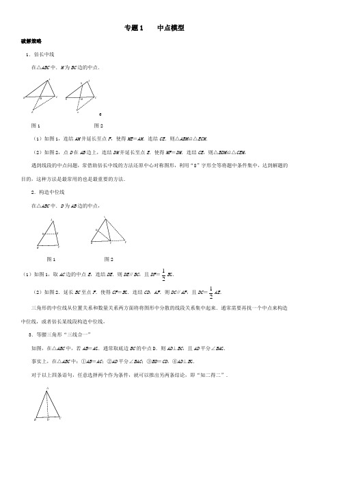 中考数学压轴题专项汇编专题之19中点模型