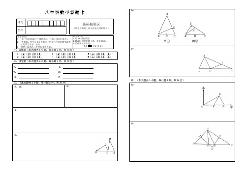 八年级(上)测试卷 数学答题卡