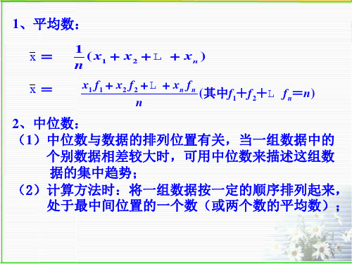 统计量的选择和应用[下学期]  浙教版(PPT)5-2