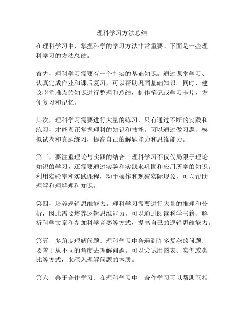 理科学习方法总结