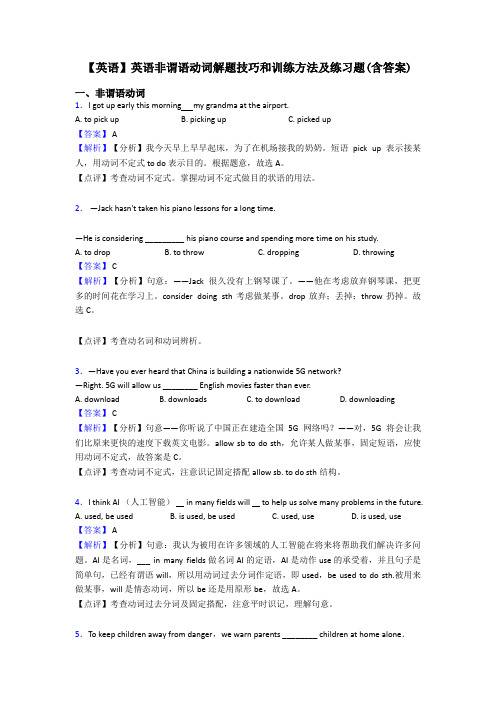 【英语】英语非谓语动词解题技巧和训练方法及练习题(含答案)