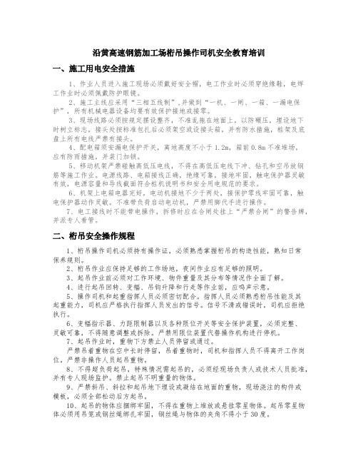 沿黄高速钢筋加工场桁吊操作司机安全教育培训