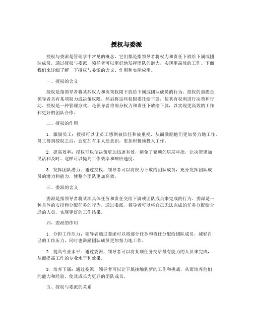 授权与委派