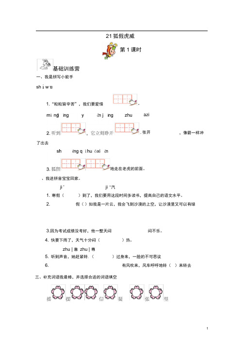 二年级语文上册狐假虎威作业设计新人教版