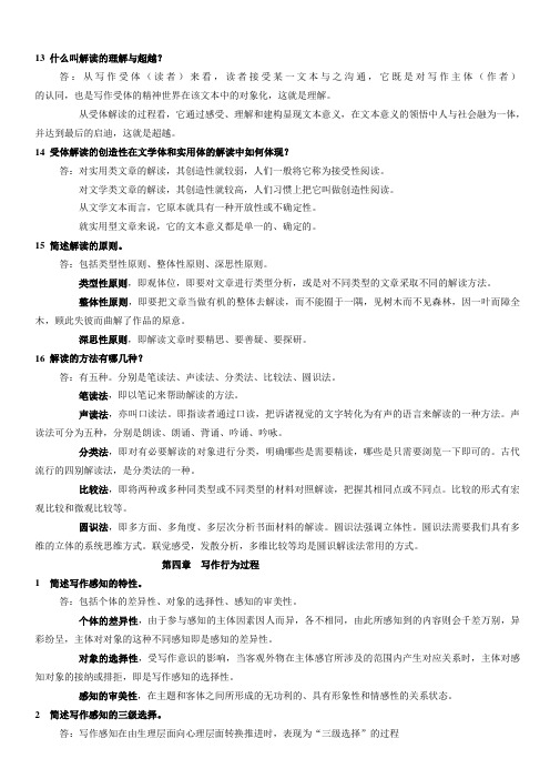 基础写作复习提纲(2012-2013学年第一学期)a