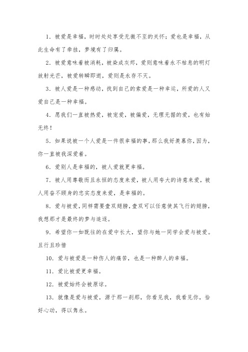 关于被爱的名言