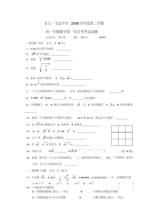 上海教育版初中数学七年级下册单元测试-月考试卷