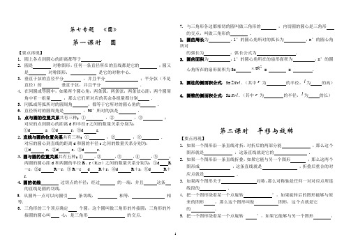 第七专题《圆》(共3课时)