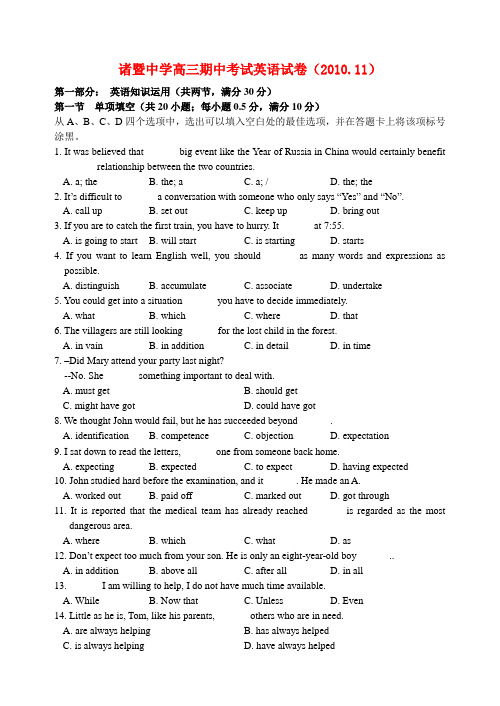 浙江省诸暨中学高三英语期中考试试题新人教版【会员独享】