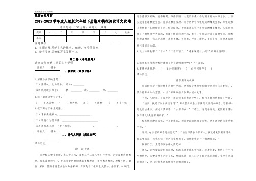 统编版(教育部审定)六年级下册语文试题+-+期末模拟测试试卷及答案-人教部编版