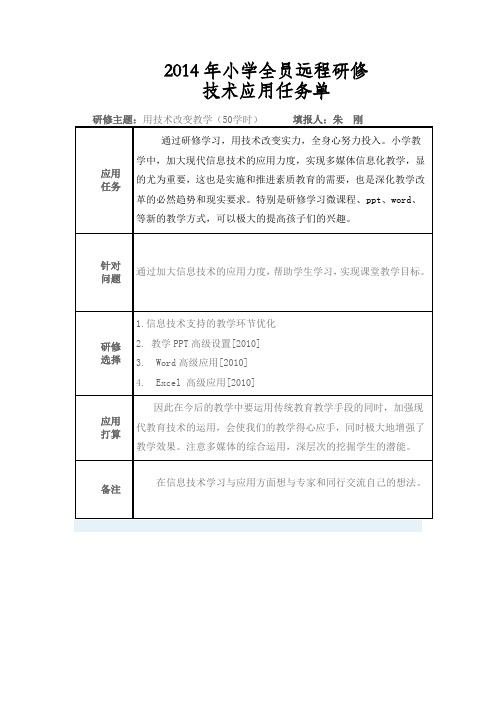 小学数学-任务单-朱刚