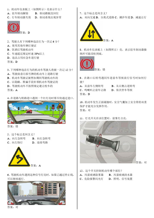 2017年全国驾校科目一考试题库全(完整版)