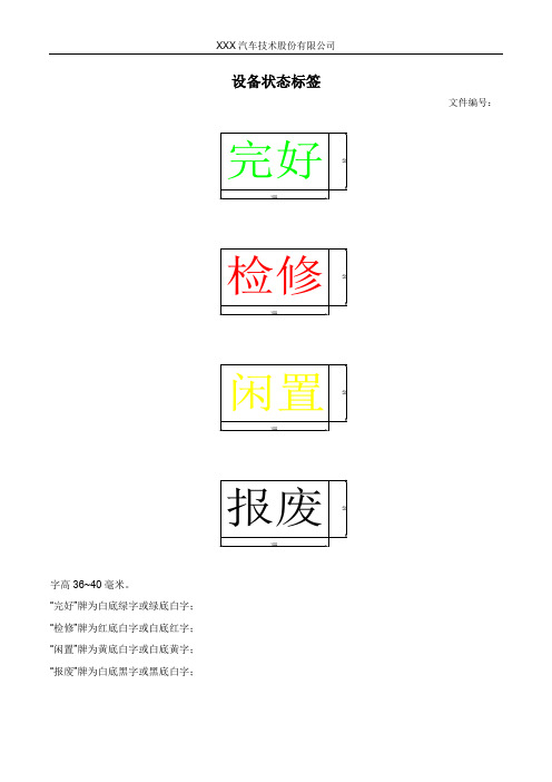 设备状态标签