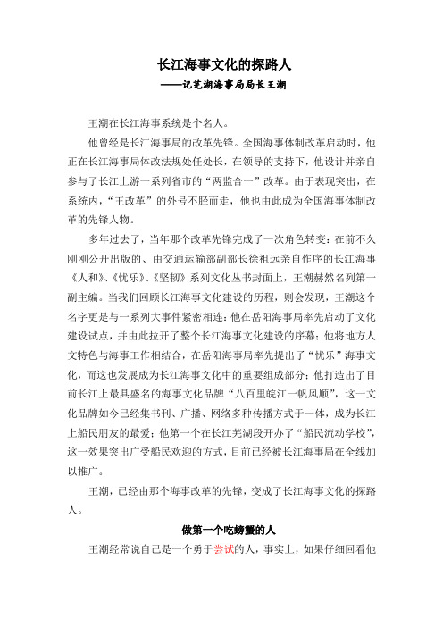 长江海事文化的探路人