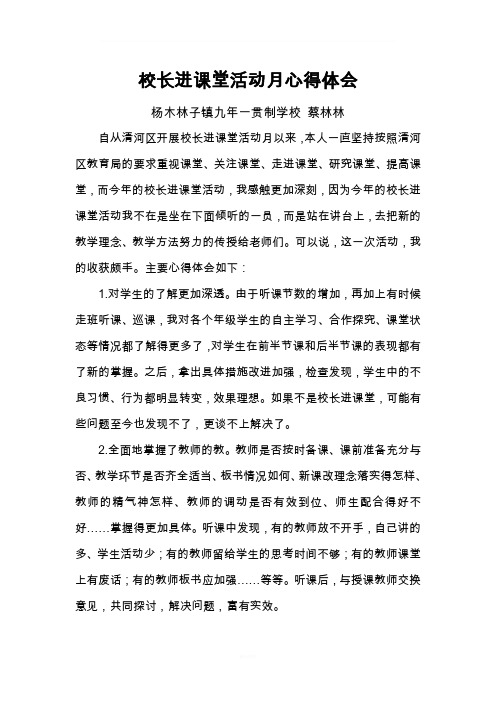 校长进课堂活动月心得体会