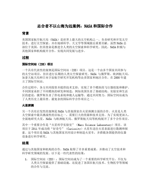 志合者不以山海为远案例