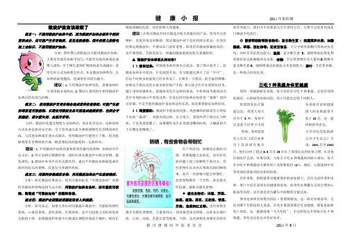 养成好习惯感冒远离你-银川唐徕回民中学