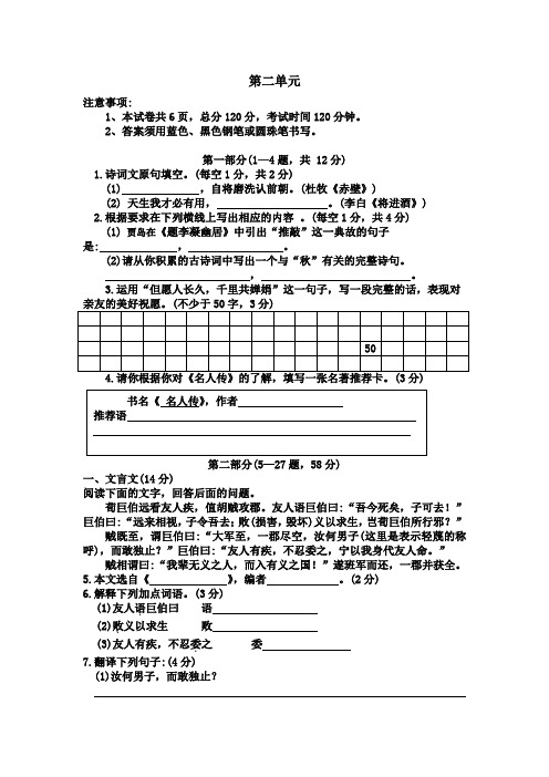 冀教版河大版八年级语文下册第二单元测试卷及答案