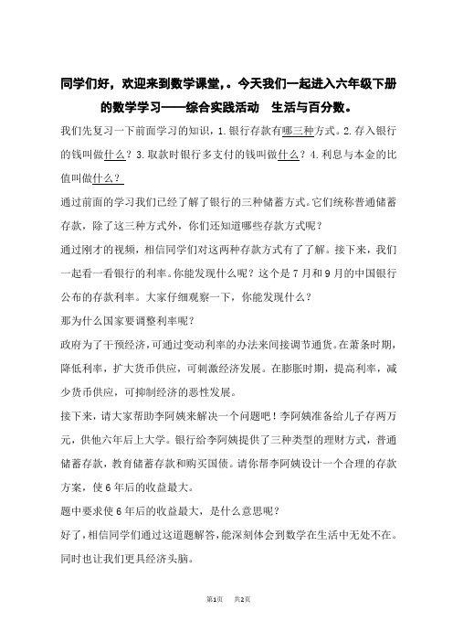 人教版小学六年级下册数学精品教案 第2单元 百分数(二) 6 生活中与百分数