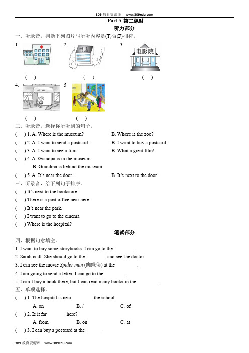 人教PEP版小学英语六年级上册同步习题Unit 1  Part A第二课时(含听力材料及参考答案)