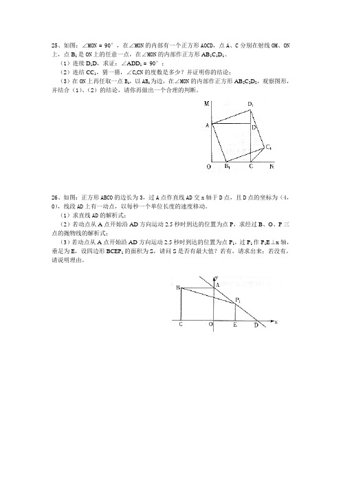 2012年中考数学压轴题精选附答案