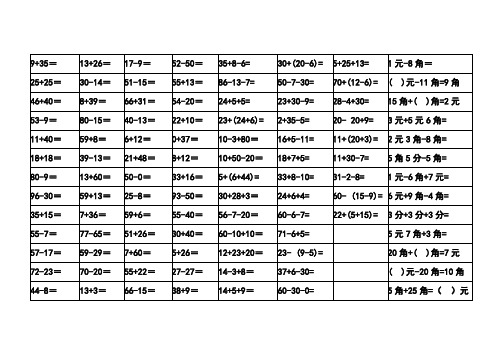 一年级下册口算100道